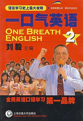 一口气英语2 pdf epub mobi 电子书 下载