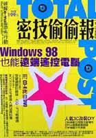 密技偷偷報NO.2－突破網管封鎖線 pdf epub mobi 電子書 下載