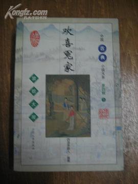 欢喜冤家 pdf epub mobi 电子书 下载