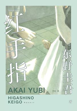 红手指 pdf epub mobi 电子书 下载