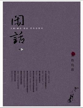 闲话04 pdf epub mobi 电子书 下载