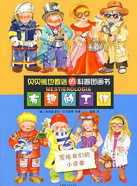 有趣的工作 pdf epub mobi 电子书 下载