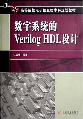 数字系统的Verilog HDL设计 pdf epub mobi 电子书 下载