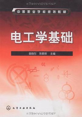 电工学基础 pdf epub mobi 电子书 下载