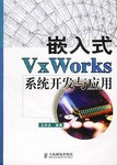 嵌入式VxWorks系统开发与应用 pdf epub mobi 电子书 下载