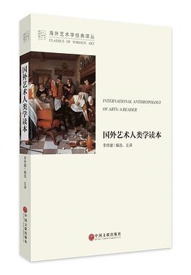 国外艺术人类学读本 pdf epub mobi 电子书 下载