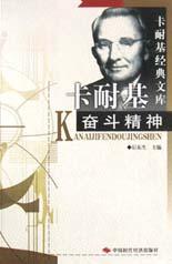 卡耐基奋斗精神 pdf epub mobi 电子书 下载