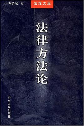 法律方法论 pdf epub mobi 电子书 下载