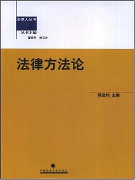 法律方法论 pdf epub mobi 电子书 下载