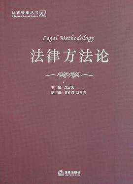 法律方法论 pdf epub mobi 电子书 下载