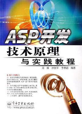 ASP开发技术原理与实践教程 pdf epub mobi 电子书 下载