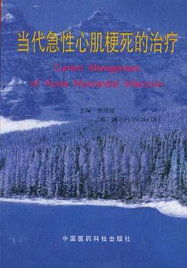 当代急性心肌梗死的治疗 pdf epub mobi 电子书 下载