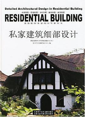 私家建筑细部设计 pdf epub mobi 电子书 下载