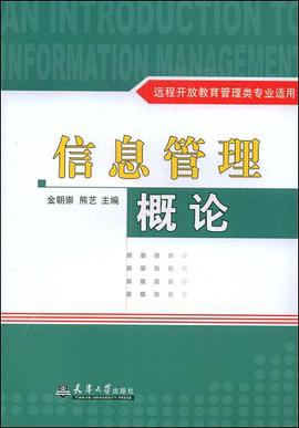 信息管理概论 pdf epub mobi 电子书 下载