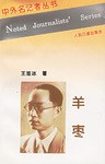 羊枣 pdf epub mobi 电子书 下载
