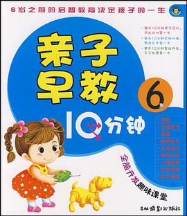 亲子早教10分钟 pdf epub mobi 电子书 下载