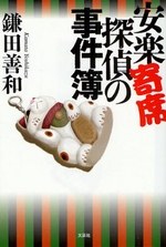 安楽寄席探偵の事件簿 pdf epub mobi 电子书 下载