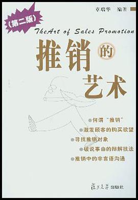 推销的艺术