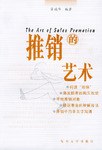 推销的艺术 pdf epub mobi 下载