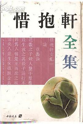 惜抱轩全集 pdf epub mobi 电子书 下载
