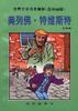 奥列佛・特维斯特 pdf epub mobi 电子书 下载