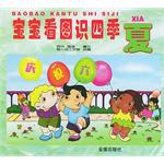 宝宝看图识四季 pdf epub mobi 电子书 下载