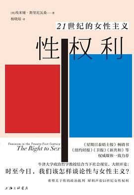 性权利 pdf epub mobi 电子书 下载