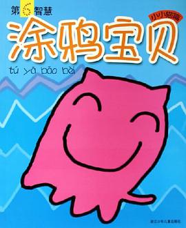 塗鴉寶貝 pdf epub mobi 電子書 下載