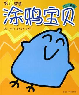 塗鴉寶貝 pdf epub mobi 電子書 下載