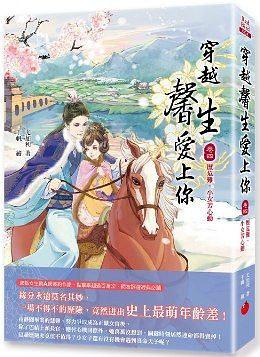 穿越馨生愛上你  卷四 pdf epub mobi 电子书 下载