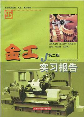 金工實習報告 pdf epub mobi 電子書 下載