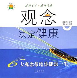 观念决定健康 pdf epub mobi 电子书 下载