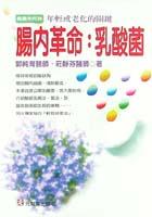 腸內革命：乳酸菌 pdf epub mobi 电子书 下载