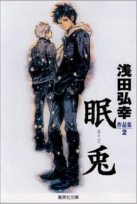 浅田弘幸作品集 2 pdf epub mobi 电子书 下载