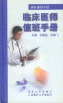 临床医师值班手册 pdf epub mobi 下载