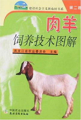 肉羊饲养技术图解 pdf epub mobi 电子书 下载