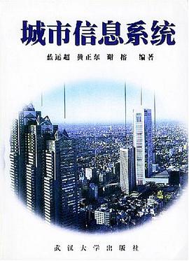城市信息系统 pdf epub mobi 电子书 下载