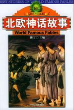 北欧神话故事 pdf epub mobi 电子书 下载