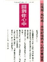 回到你心中 pdf epub mobi 电子书 下载