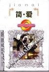 简・爱(少年版) pdf epub mobi 电子书 下载