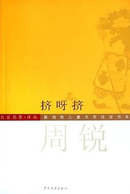 挤呀挤 pdf epub mobi 电子书 下载