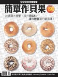 簡單作貝果