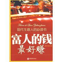 富人的钱最好赚