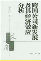 跨国公司新发展及其经济效应分析 pdf epub mobi 电子书 下载