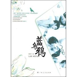 蓝乌鸦 pdf epub mobi 电子书 下载