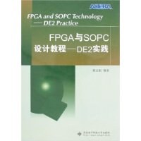 FPGA与SOPC设计教程 pdf epub mobi 电子书 下载