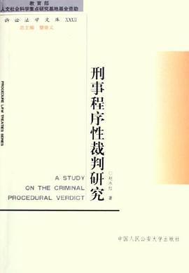 刑事程序性裁判研究 pdf epub mobi 电子书 下载