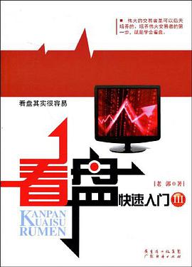 看盘快速入门Ⅲ pdf epub mobi 电子书 下载