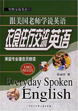衣食住行交流英语 pdf epub mobi 电子书 下载