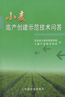 小麦高产创建示范技术问答 pdf epub mobi 电子书 下载